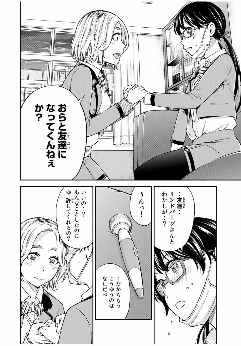 Ora, Yomekko sa ikuda! ~Cosplay JK no Himitsu no Aijou~ - Chapter 15 - Page 18