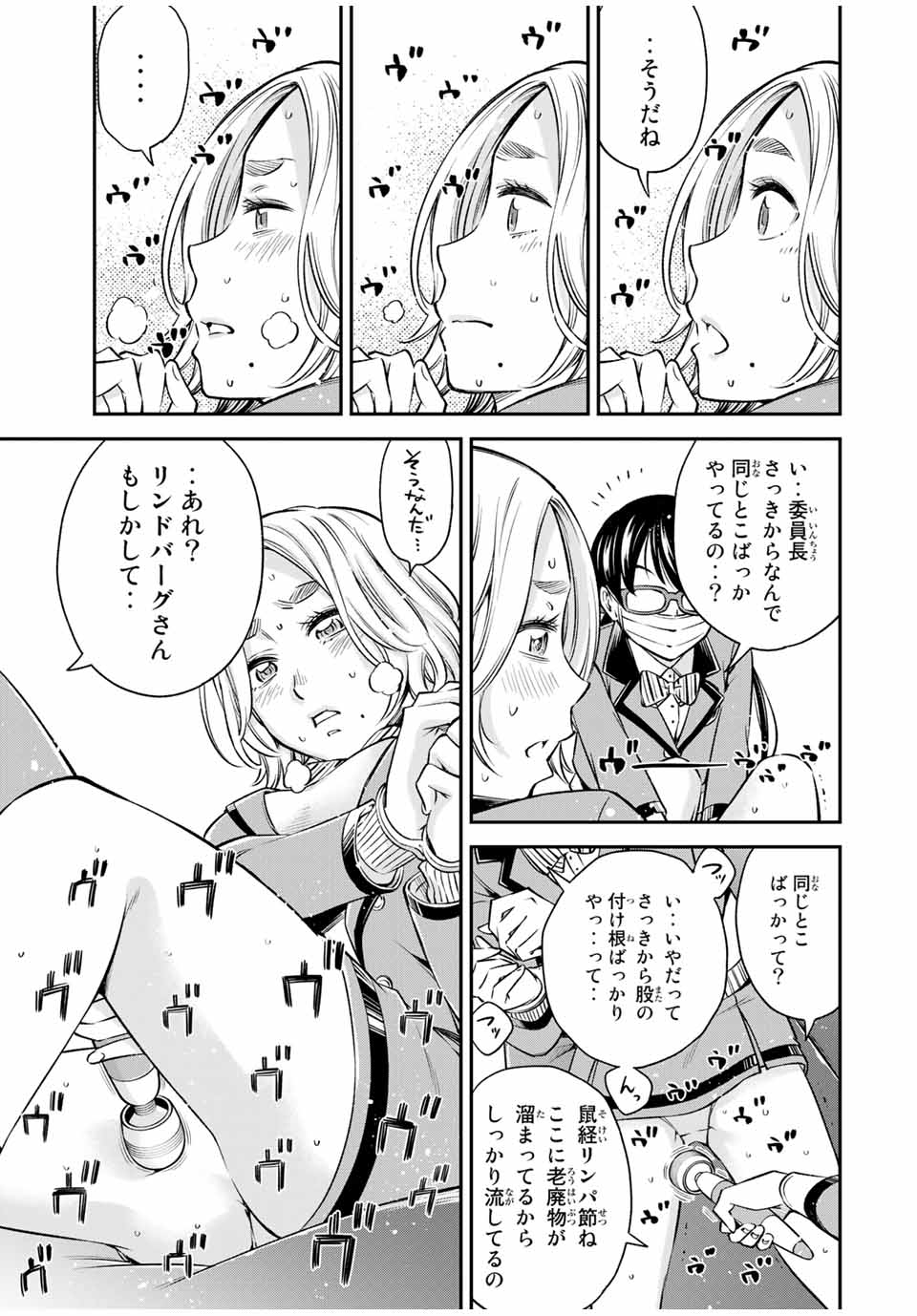 Ora, Yomekko sa ikuda! ~Cosplay JK no Himitsu no Aijou~ - Chapter 15 - Page 3