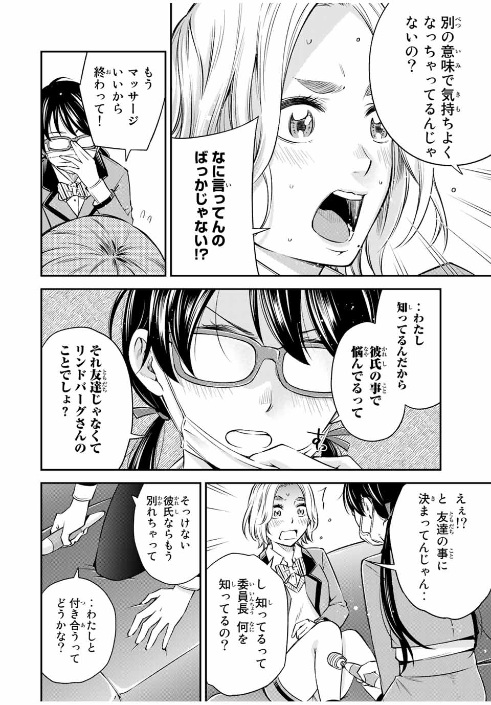 Ora, Yomekko sa ikuda! ~Cosplay JK no Himitsu no Aijou~ - Chapter 15 - Page 4