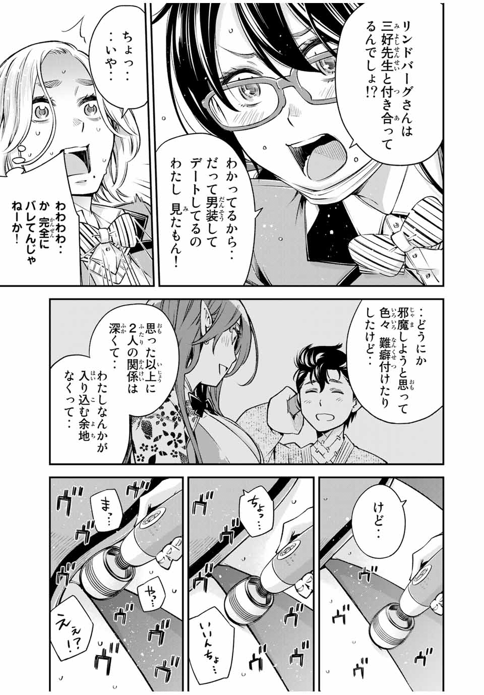 Ora, Yomekko sa ikuda! ~Cosplay JK no Himitsu no Aijou~ - Chapter 15 - Page 7