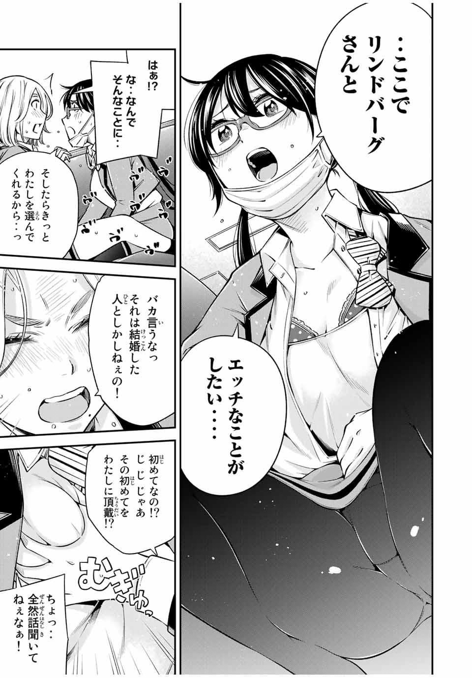 Ora, Yomekko sa ikuda! ~Cosplay JK no Himitsu no Aijou~ - Chapter 15 - Page 9