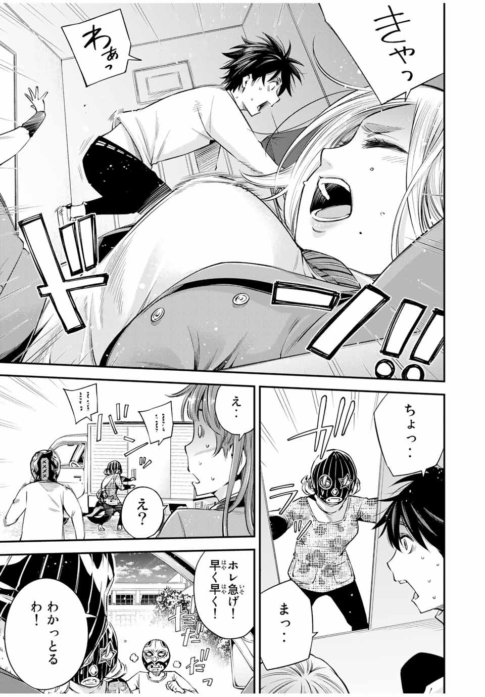 Ora, Yomekko sa ikuda! ~Cosplay JK no Himitsu no Aijou~ - Chapter 16.1 - Page 11