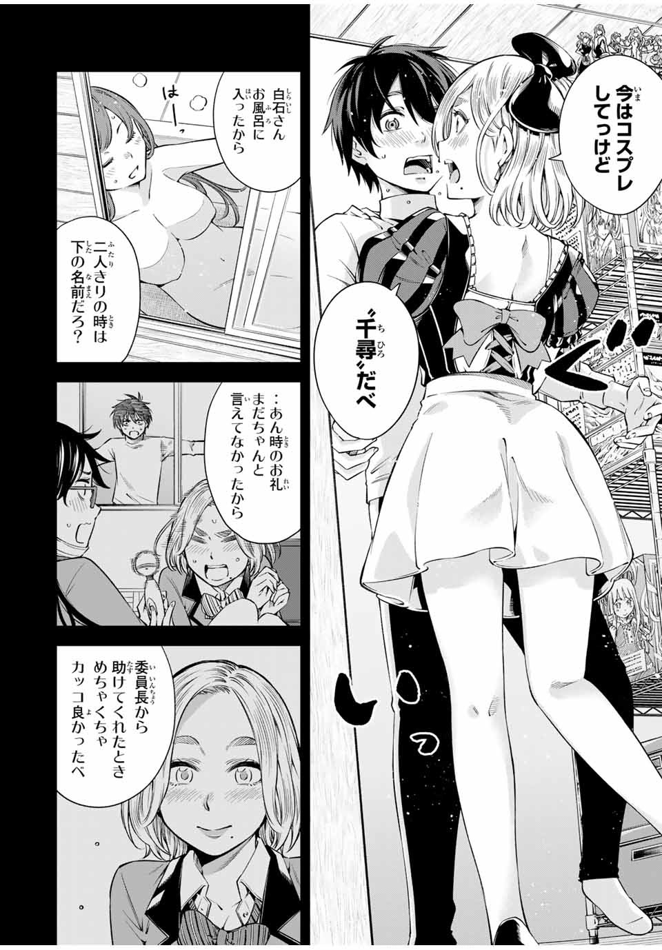 Ora, Yomekko sa ikuda! ~Cosplay JK no Himitsu no Aijou~ - Chapter 16.1 - Page 4