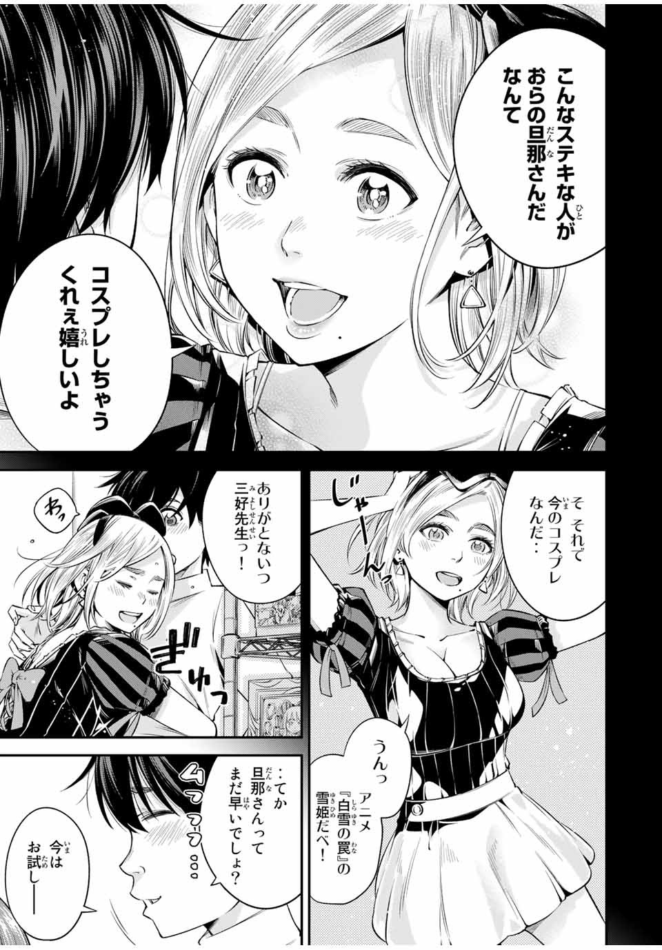 Ora, Yomekko sa ikuda! ~Cosplay JK no Himitsu no Aijou~ - Chapter 16.1 - Page 5