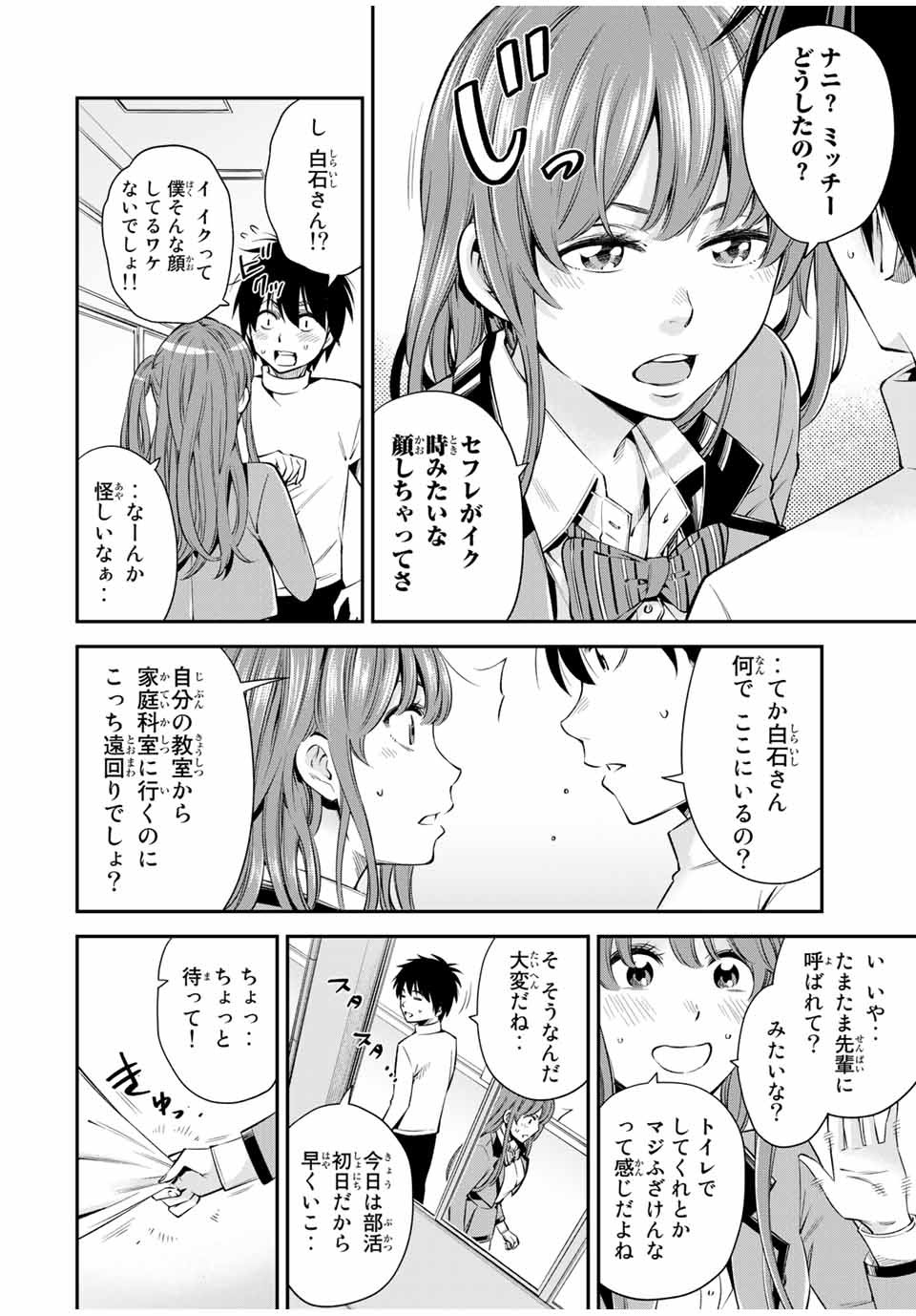 Ora, Yomekko sa ikuda! ~Cosplay JK no Himitsu no Aijou~ - Chapter 16.1 - Page 6