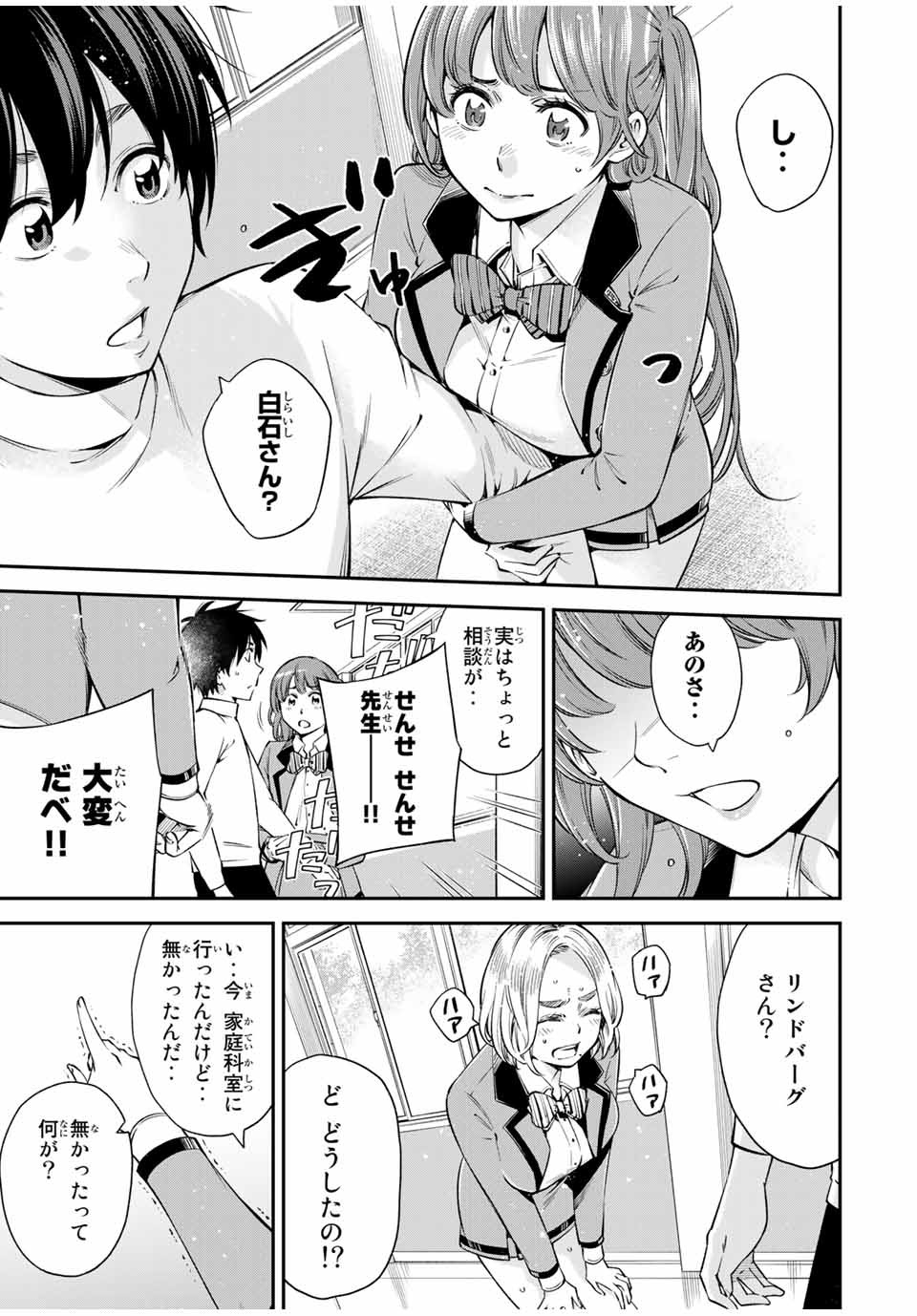 Ora, Yomekko sa ikuda! ~Cosplay JK no Himitsu no Aijou~ - Chapter 16.1 - Page 7