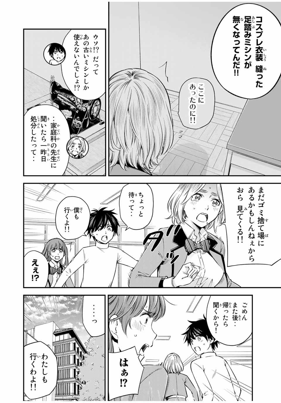 Ora, Yomekko sa ikuda! ~Cosplay JK no Himitsu no Aijou~ - Chapter 16.1 - Page 8