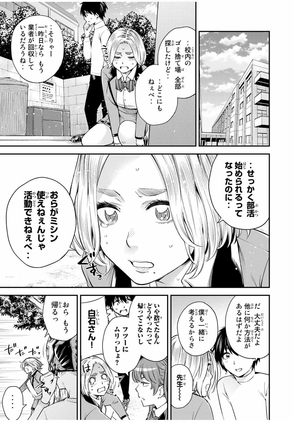Ora, Yomekko sa ikuda! ~Cosplay JK no Himitsu no Aijou~ - Chapter 16.1 - Page 9