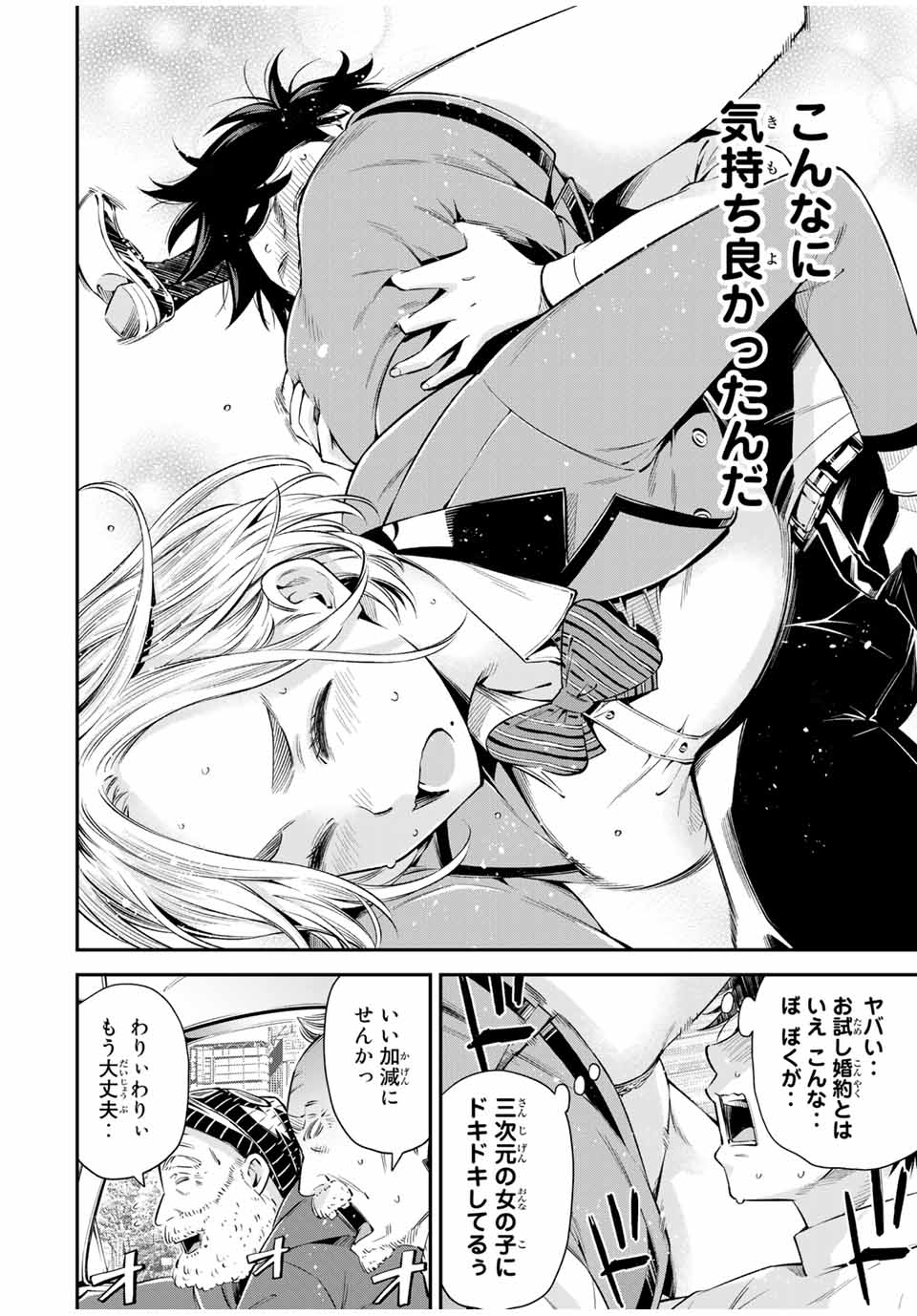 Ora, Yomekko sa ikuda! ~Cosplay JK no Himitsu no Aijou~ - Chapter 16.2 - Page 10