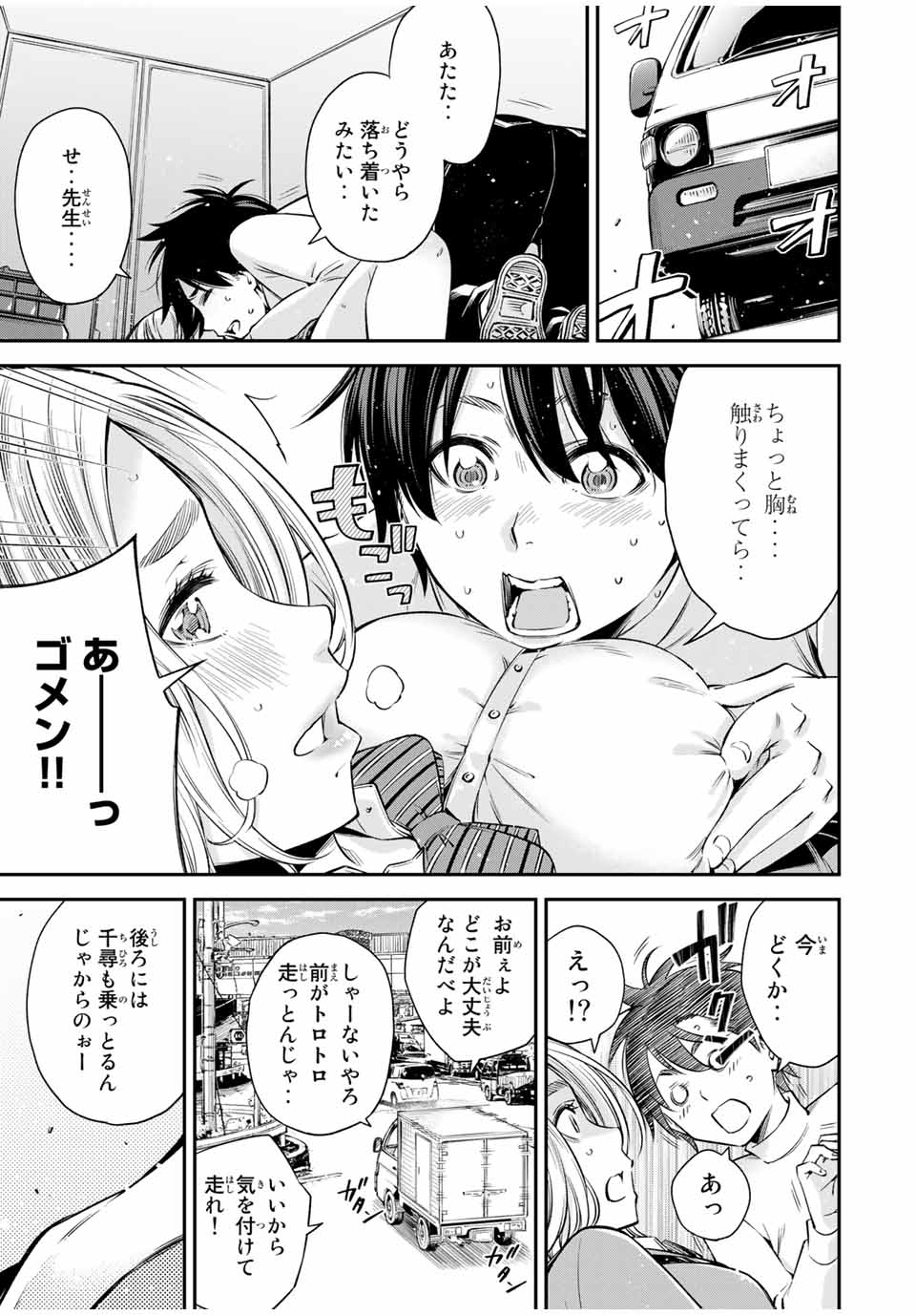 Ora, Yomekko sa ikuda! ~Cosplay JK no Himitsu no Aijou~ - Chapter 16.2 - Page 11