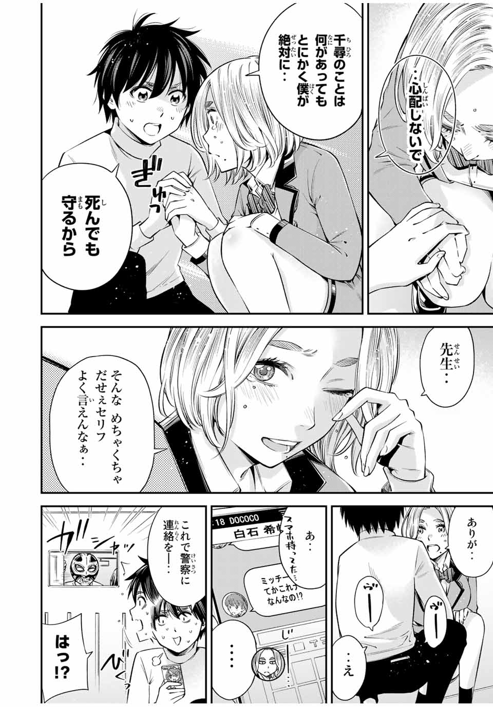 Ora, Yomekko sa ikuda! ~Cosplay JK no Himitsu no Aijou~ - Chapter 16.2 - Page 2