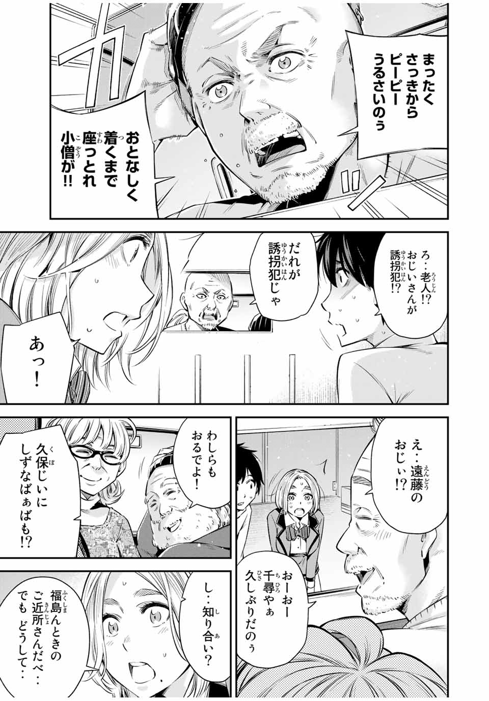 Ora, Yomekko sa ikuda! ~Cosplay JK no Himitsu no Aijou~ - Chapter 16.2 - Page 3