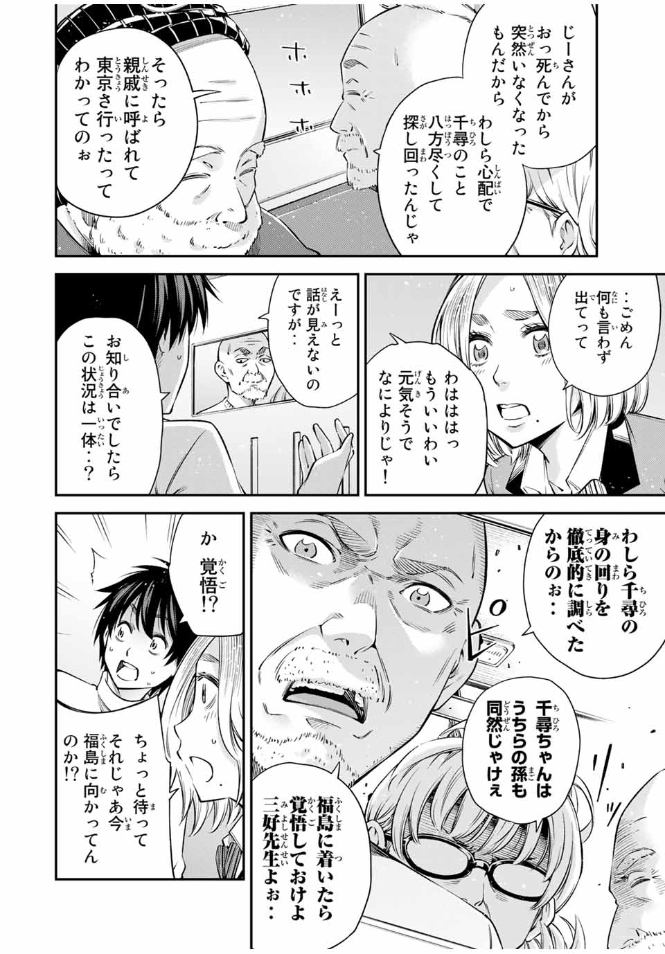 Ora, Yomekko sa ikuda! ~Cosplay JK no Himitsu no Aijou~ - Chapter 16.2 - Page 4