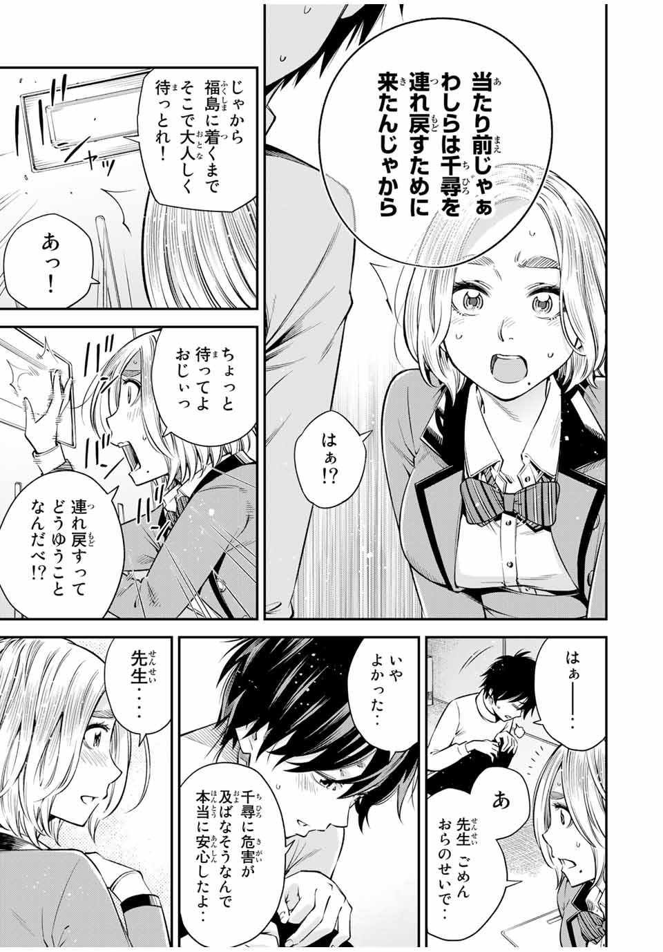 Ora, Yomekko sa ikuda! ~Cosplay JK no Himitsu no Aijou~ - Chapter 16.2 - Page 5