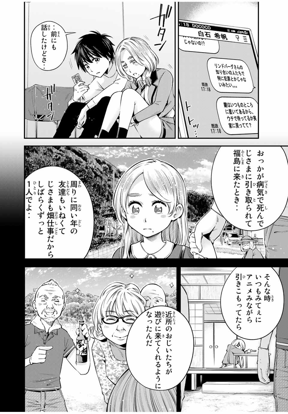 Ora, Yomekko sa ikuda! ~Cosplay JK no Himitsu no Aijou~ - Chapter 16.2 - Page 6