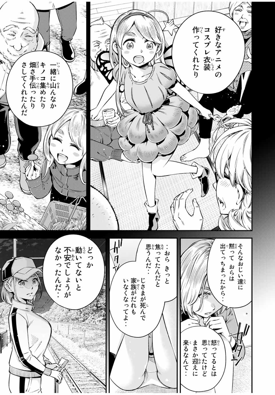 Ora, Yomekko sa ikuda! ~Cosplay JK no Himitsu no Aijou~ - Chapter 16.2 - Page 7