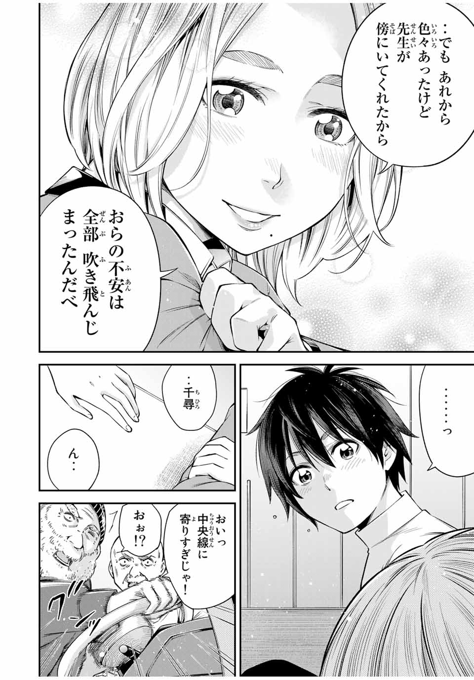 Ora, Yomekko sa ikuda! ~Cosplay JK no Himitsu no Aijou~ - Chapter 16.2 - Page 8