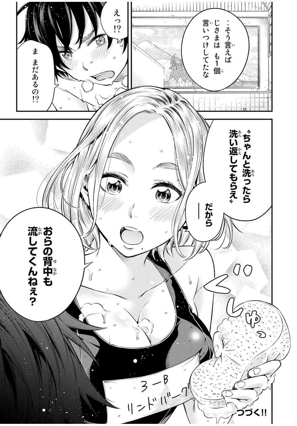 Ora, Yomekko sa ikuda! ~Cosplay JK no Himitsu no Aijou~ - Chapter 17 - Page 19