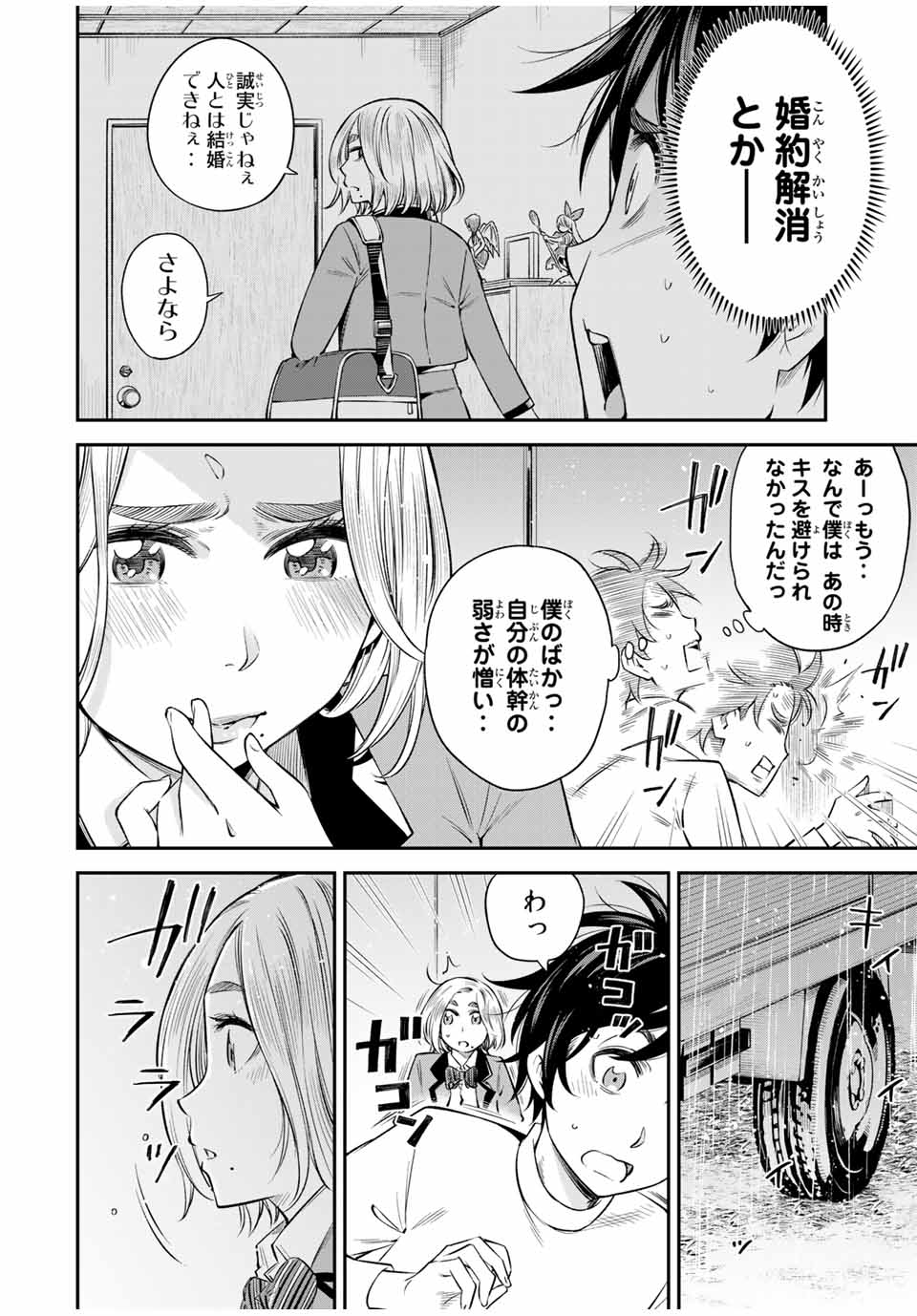 Ora, Yomekko sa ikuda! ~Cosplay JK no Himitsu no Aijou~ - Chapter 17 - Page 2