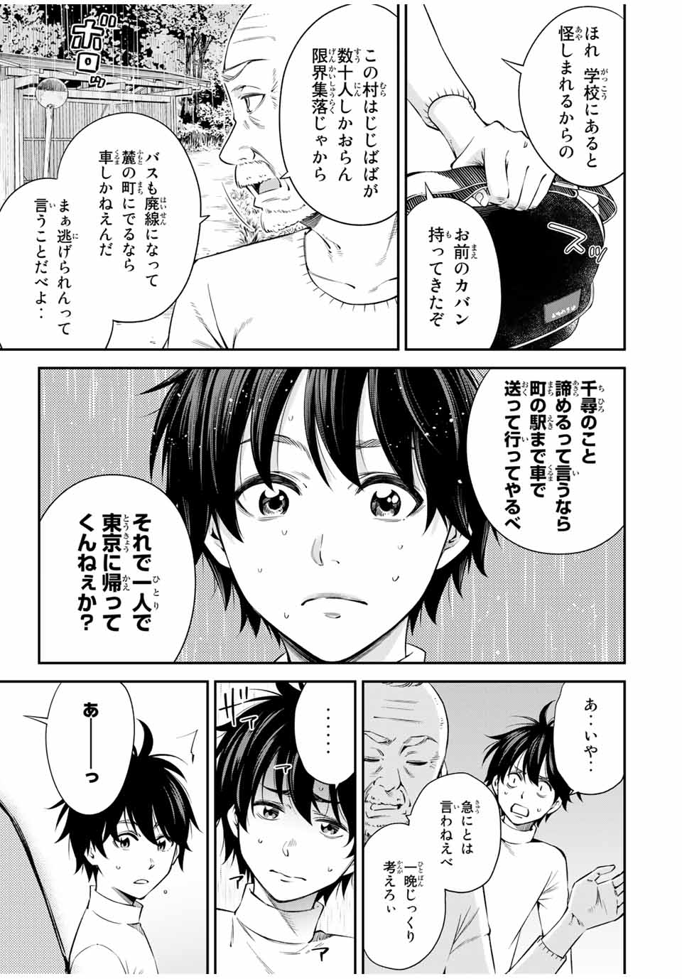 Ora, Yomekko sa ikuda! ~Cosplay JK no Himitsu no Aijou~ - Chapter 17 - Page 5