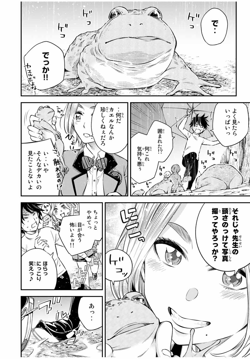 Ora, Yomekko sa ikuda! ~Cosplay JK no Himitsu no Aijou~ - Chapter 17 - Page 8