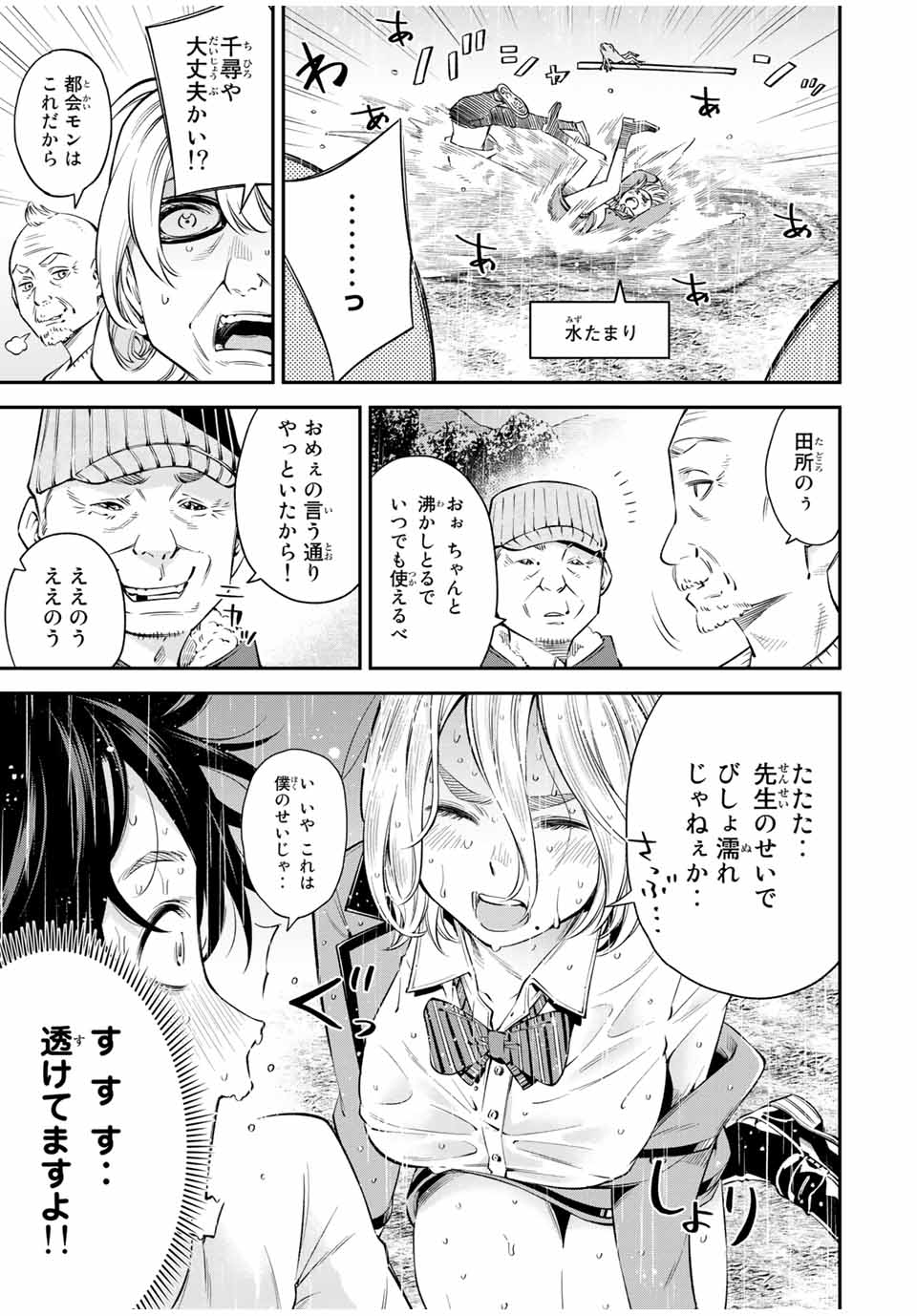 Ora, Yomekko sa ikuda! ~Cosplay JK no Himitsu no Aijou~ - Chapter 17 - Page 9