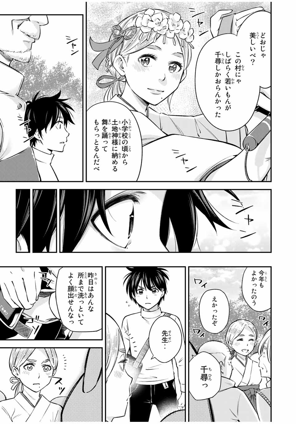 Ora, Yomekko sa ikuda! ~Cosplay JK no Himitsu no Aijou~ - Chapter 18 - Page 12