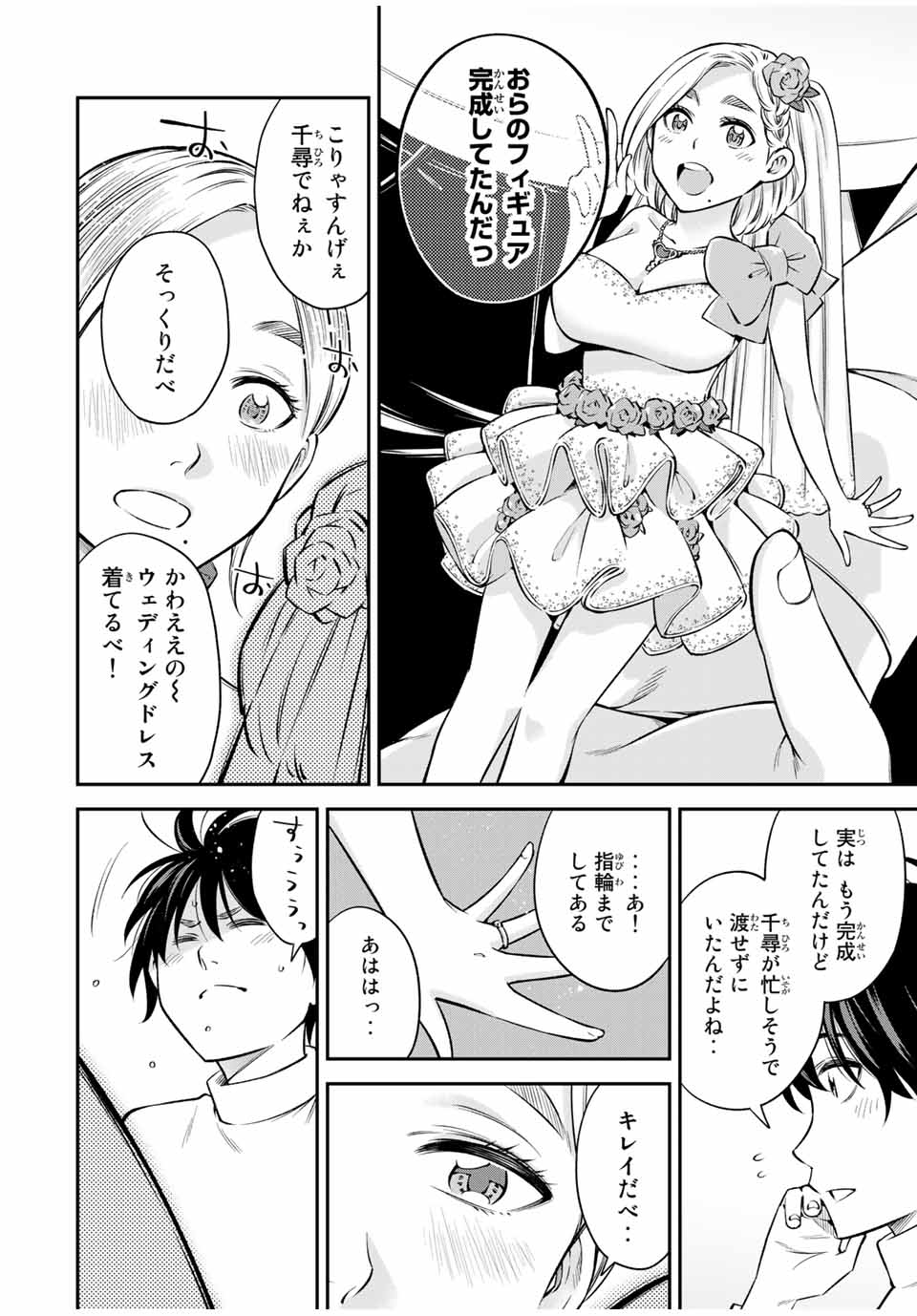 Ora, Yomekko sa ikuda! ~Cosplay JK no Himitsu no Aijou~ - Chapter 18 - Page 13