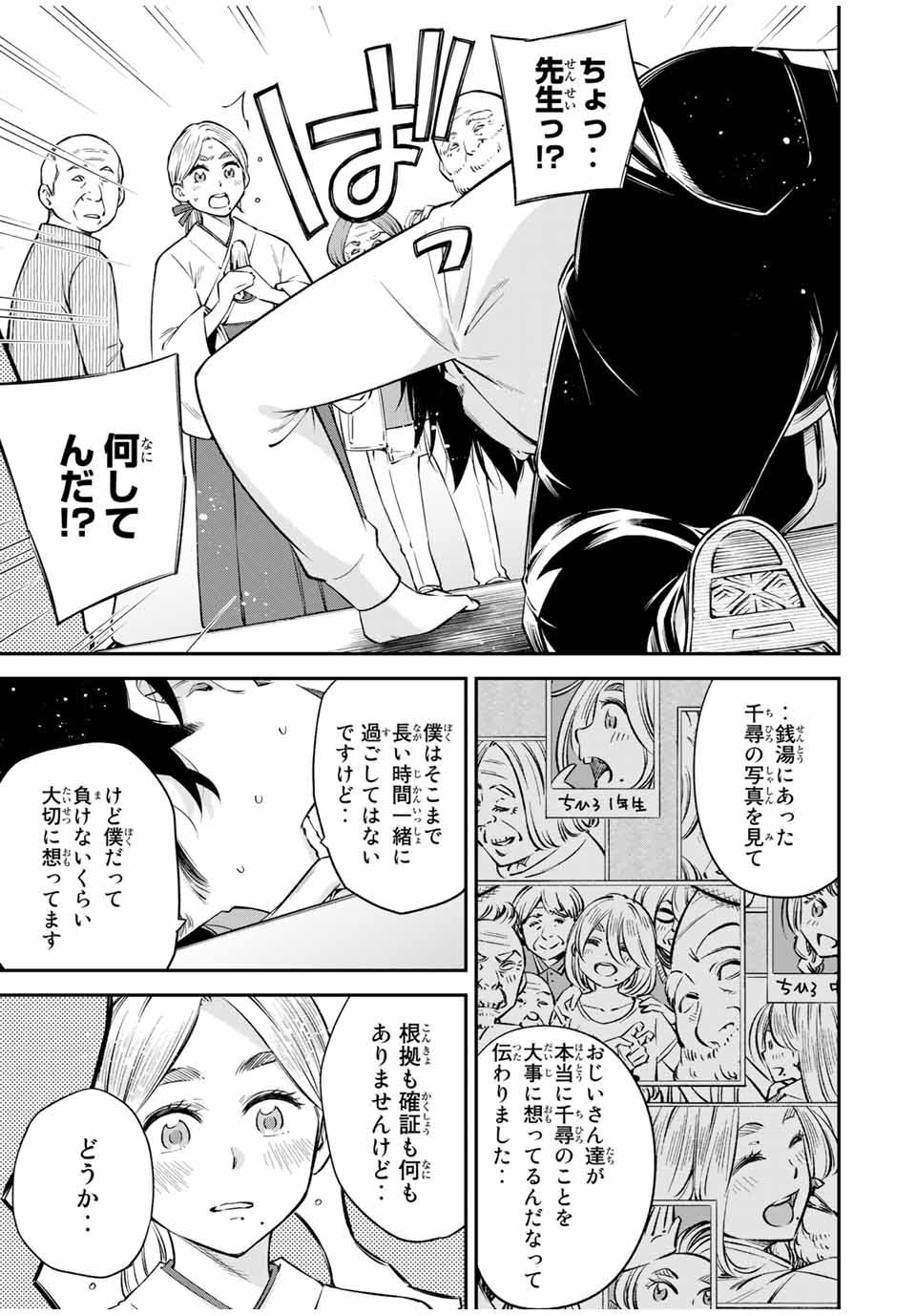 Ora, Yomekko sa ikuda! ~Cosplay JK no Himitsu no Aijou~ - Chapter 18 - Page 14