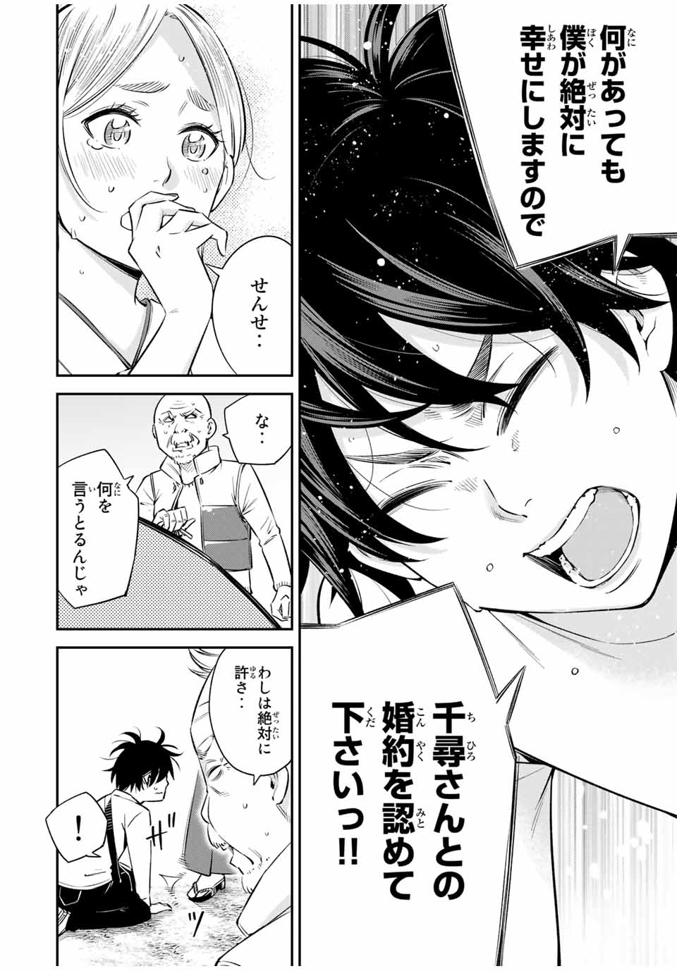 Ora, Yomekko sa ikuda! ~Cosplay JK no Himitsu no Aijou~ - Chapter 18 - Page 15