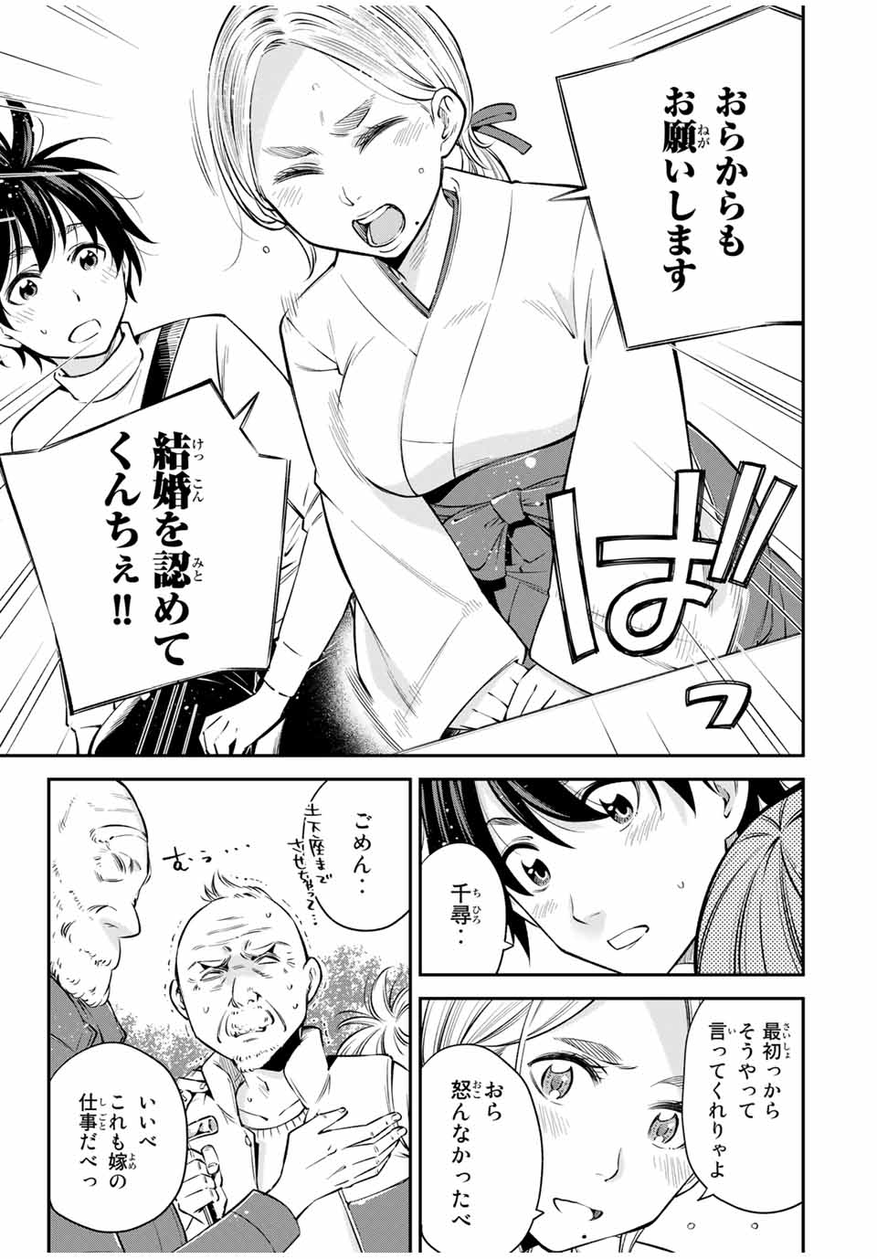 Ora, Yomekko sa ikuda! ~Cosplay JK no Himitsu no Aijou~ - Chapter 18 - Page 16