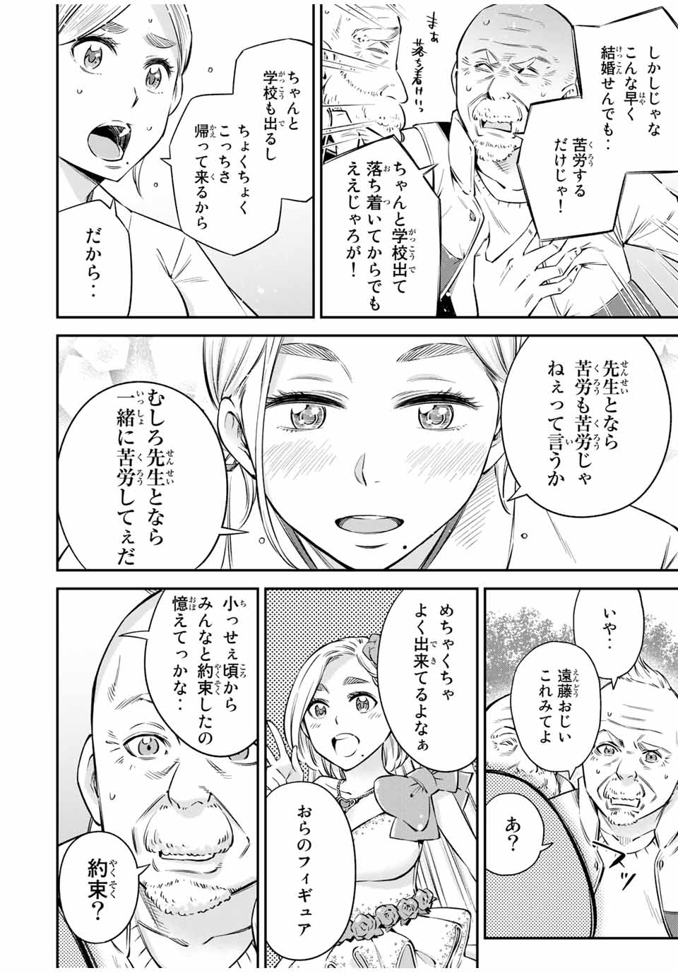 Ora, Yomekko sa ikuda! ~Cosplay JK no Himitsu no Aijou~ - Chapter 18 - Page 17