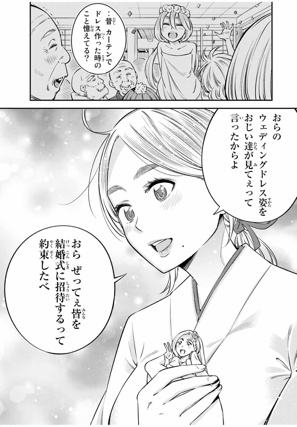 Ora, Yomekko sa ikuda! ~Cosplay JK no Himitsu no Aijou~ - Chapter 18 - Page 18