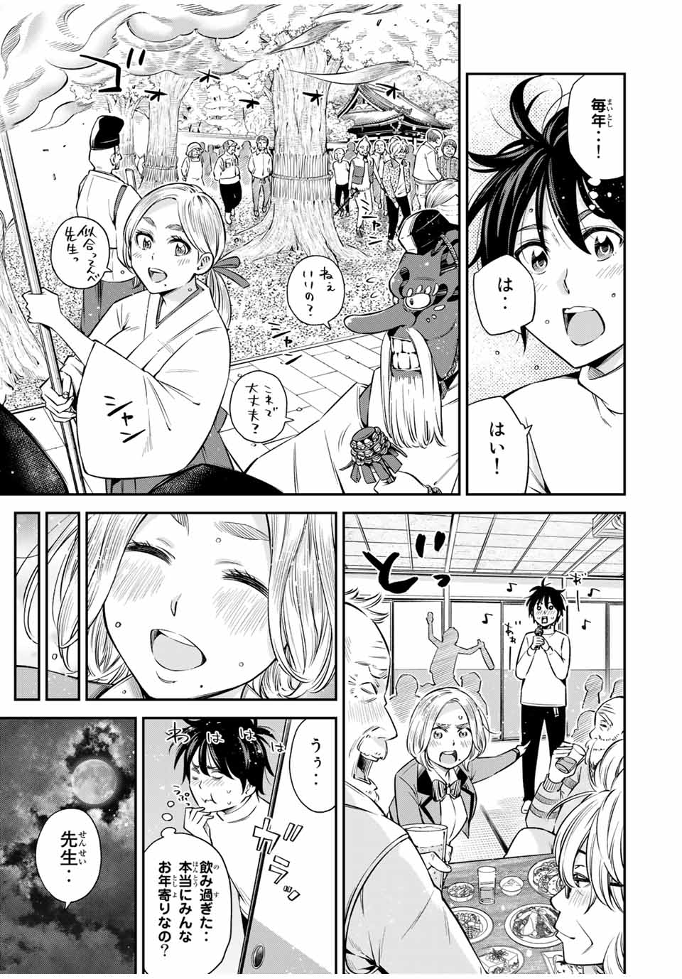 Ora, Yomekko sa ikuda! ~Cosplay JK no Himitsu no Aijou~ - Chapter 18 - Page 20