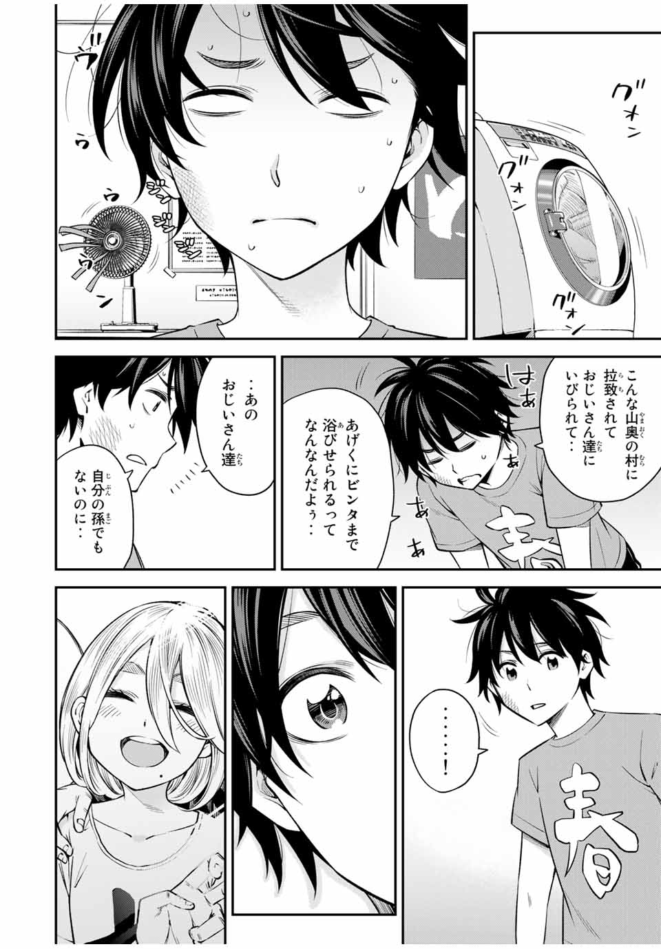 Ora, Yomekko sa ikuda! ~Cosplay JK no Himitsu no Aijou~ - Chapter 18 - Page 5