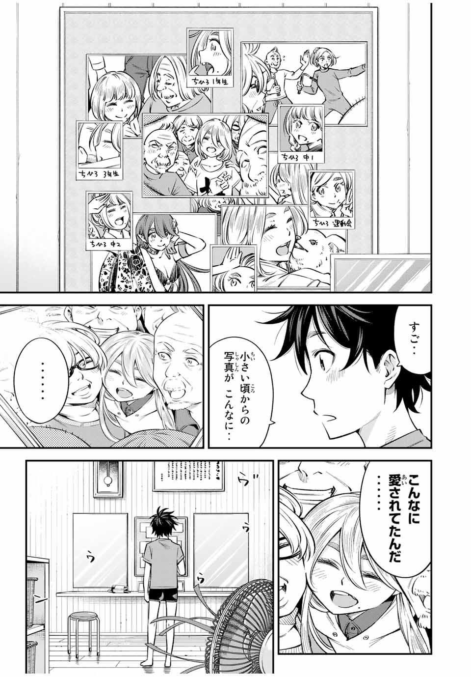 Ora, Yomekko sa ikuda! ~Cosplay JK no Himitsu no Aijou~ - Chapter 18 - Page 6