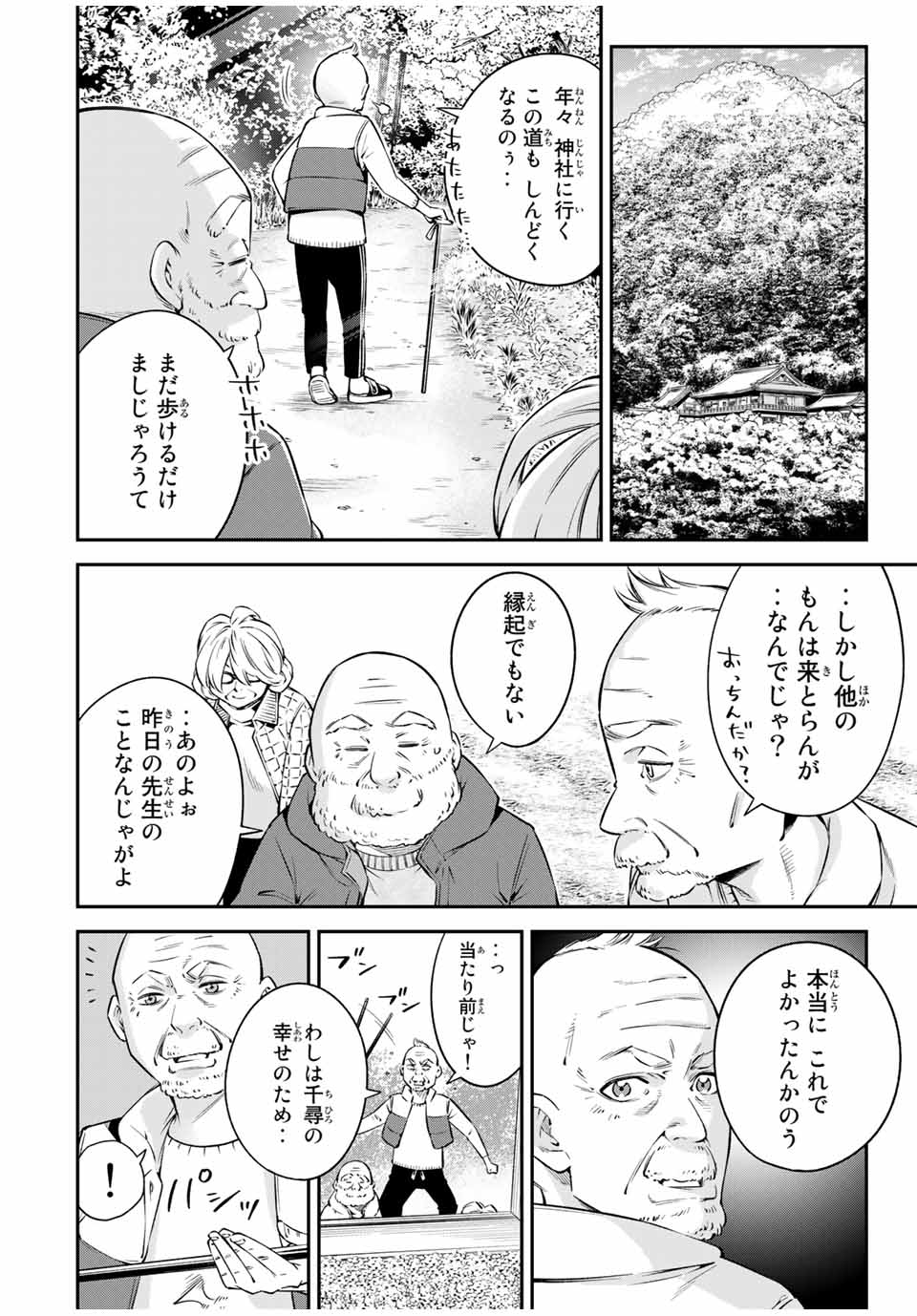 Ora, Yomekko sa ikuda! ~Cosplay JK no Himitsu no Aijou~ - Chapter 18 - Page 7