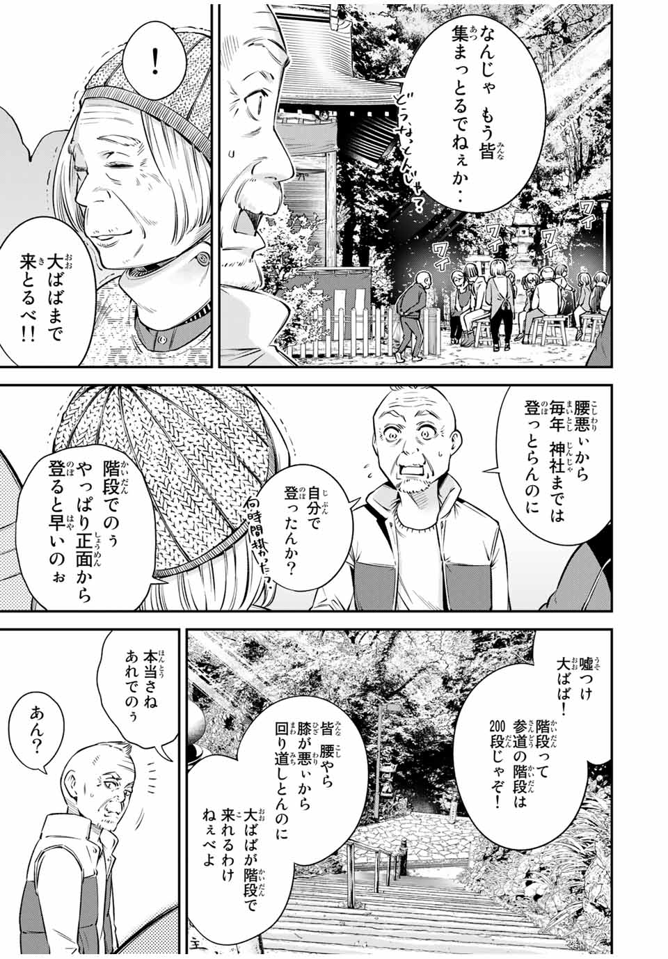 Ora, Yomekko sa ikuda! ~Cosplay JK no Himitsu no Aijou~ - Chapter 18 - Page 8