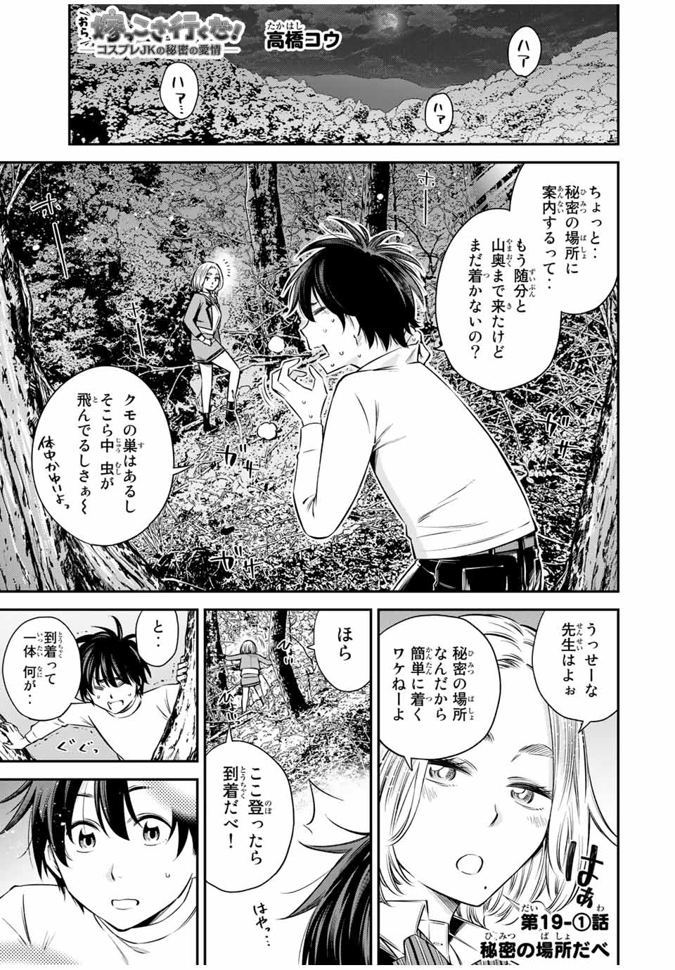 Ora, Yomekko sa ikuda! ~Cosplay JK no Himitsu no Aijou~ - Chapter 19.1 - Page 1