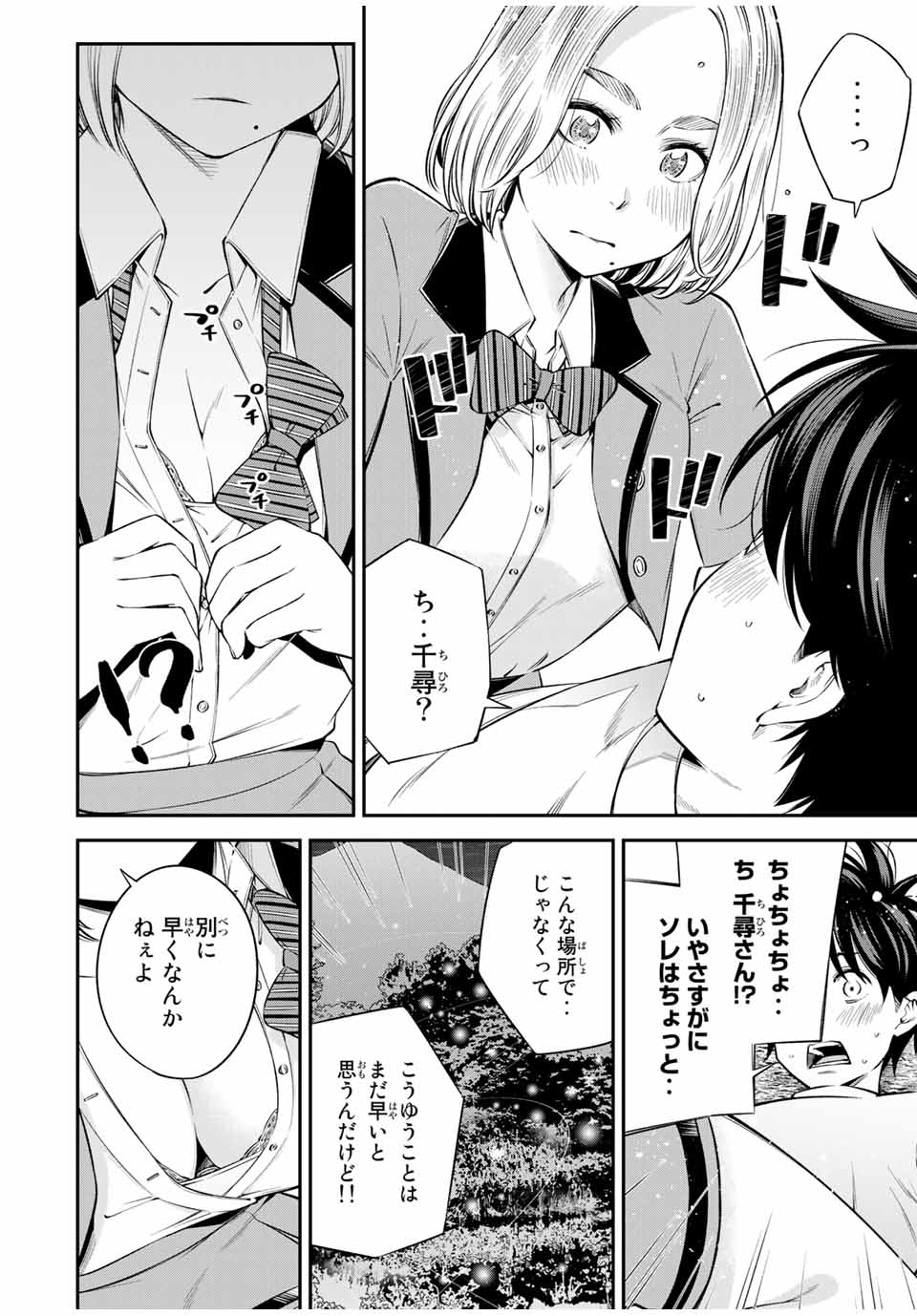 Ora, Yomekko sa ikuda! ~Cosplay JK no Himitsu no Aijou~ - Chapter 19.1 - Page 10