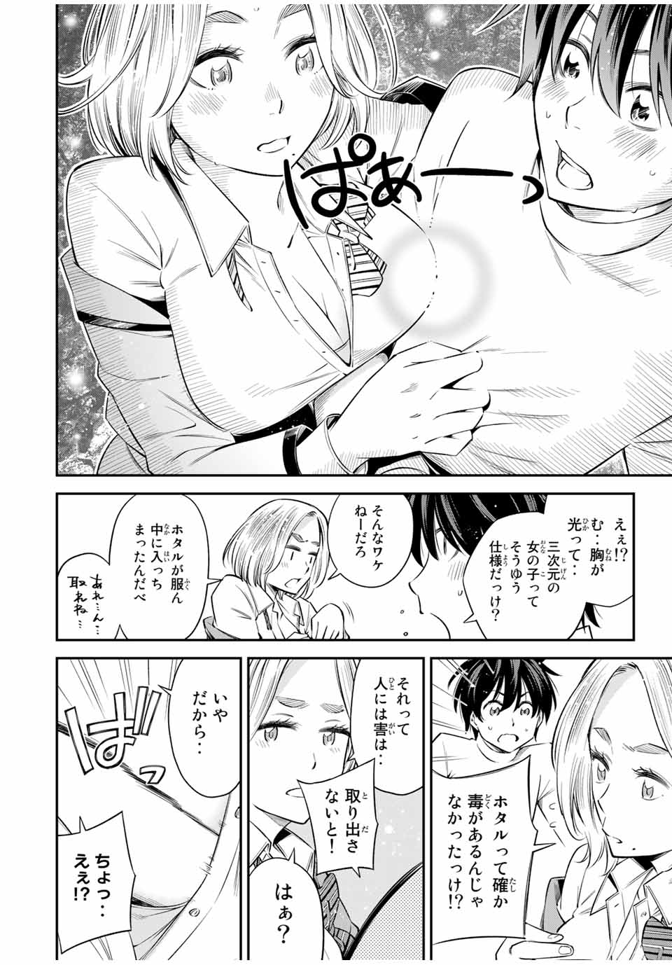 Ora, Yomekko sa ikuda! ~Cosplay JK no Himitsu no Aijou~ - Chapter 19.1 - Page 12