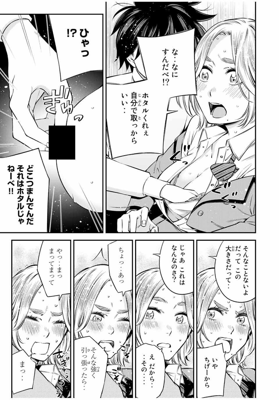 Ora, Yomekko sa ikuda! ~Cosplay JK no Himitsu no Aijou~ - Chapter 19.1 - Page 13