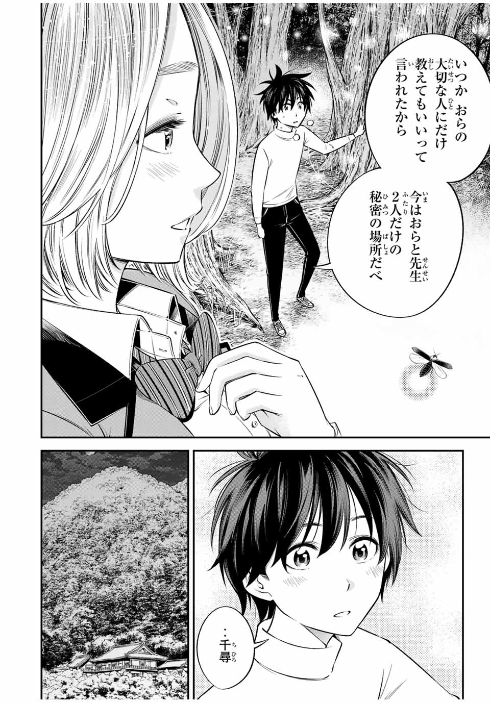 Ora, Yomekko sa ikuda! ~Cosplay JK no Himitsu no Aijou~ - Chapter 19.1 - Page 4