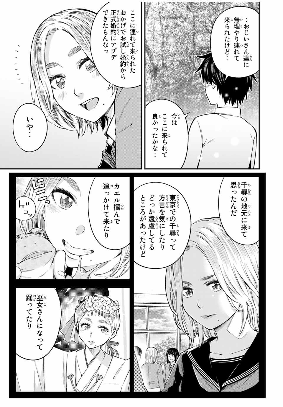 Ora, Yomekko sa ikuda! ~Cosplay JK no Himitsu no Aijou~ - Chapter 19.1 - Page 5