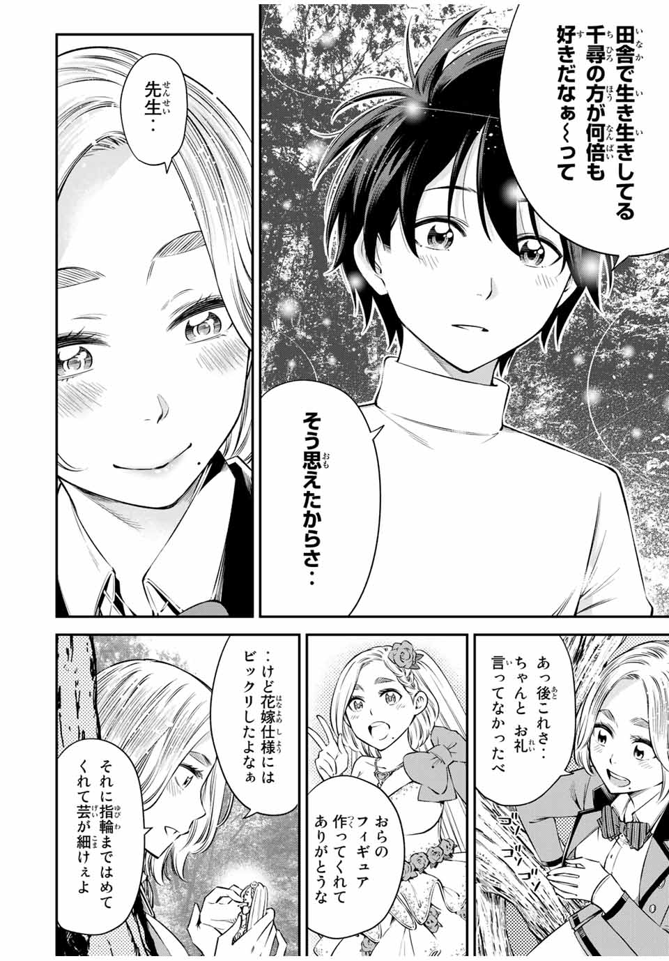 Ora, Yomekko sa ikuda! ~Cosplay JK no Himitsu no Aijou~ - Chapter 19.1 - Page 6