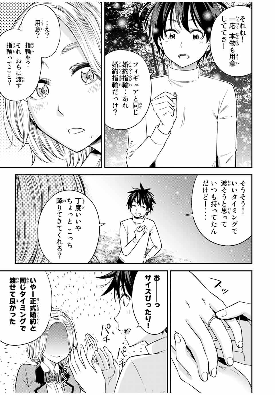 Ora, Yomekko sa ikuda! ~Cosplay JK no Himitsu no Aijou~ - Chapter 19.1 - Page 7