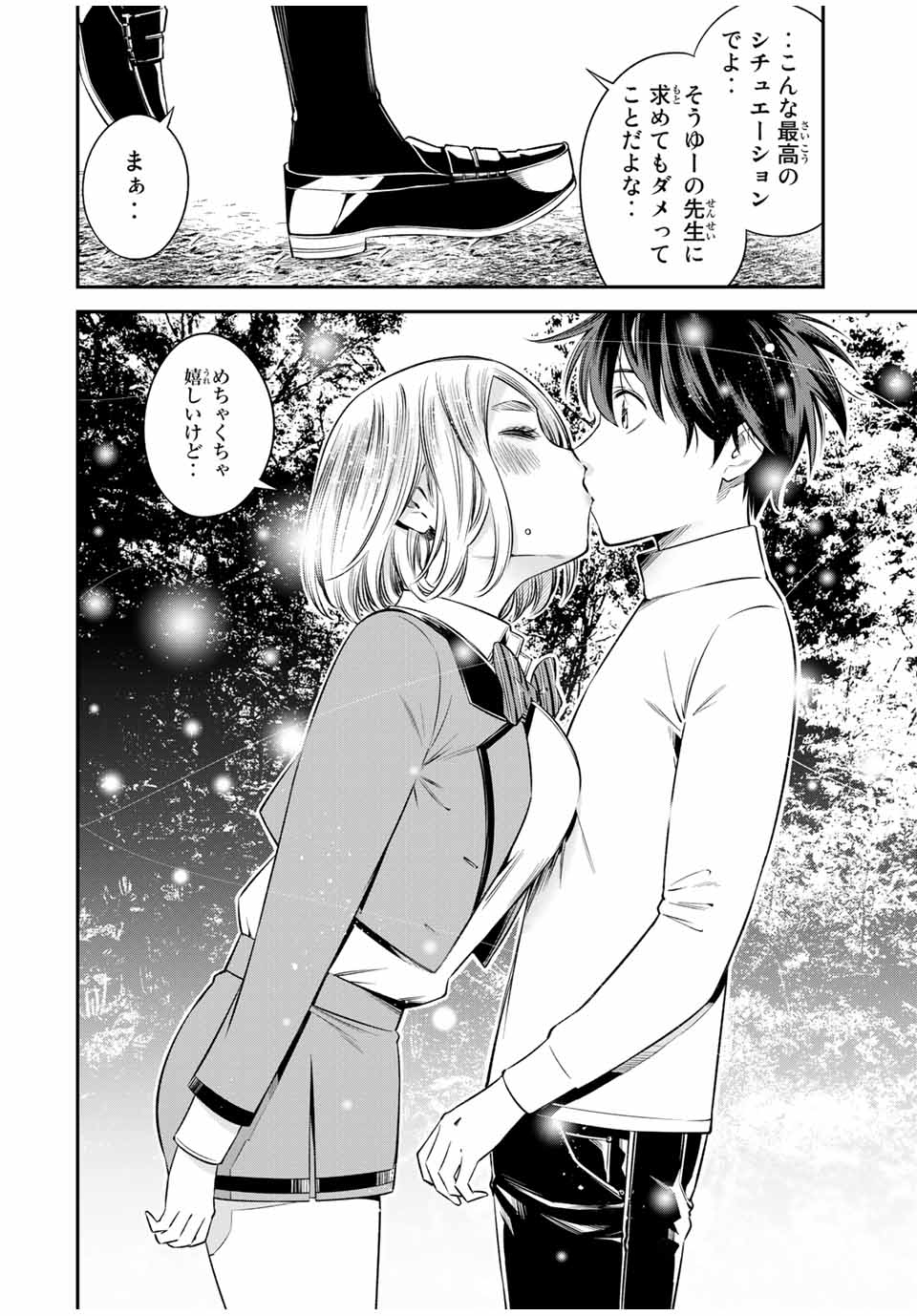 Ora, Yomekko sa ikuda! ~Cosplay JK no Himitsu no Aijou~ - Chapter 19.1 - Page 8