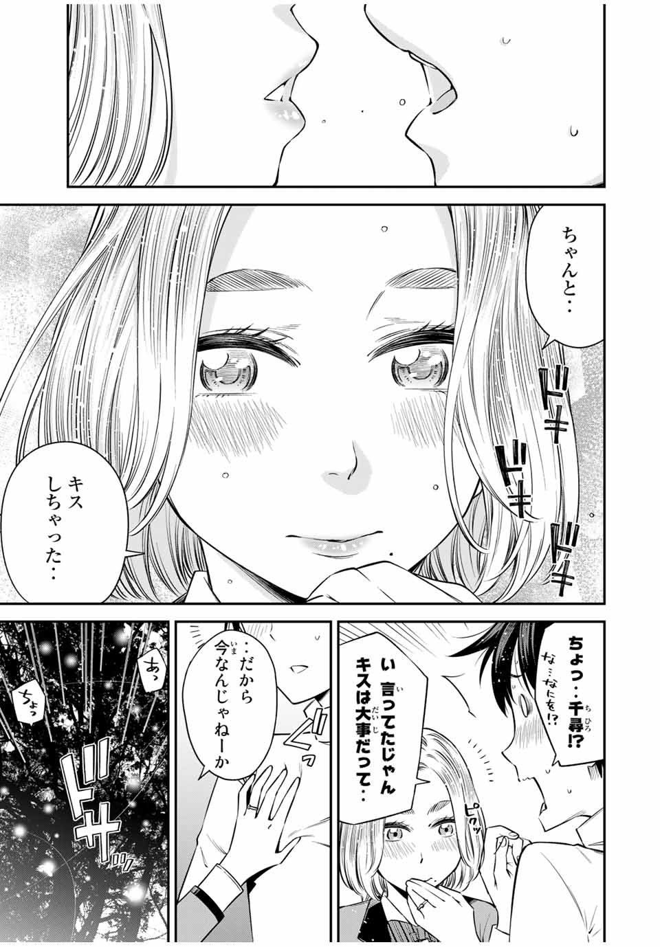 Ora, Yomekko sa ikuda! ~Cosplay JK no Himitsu no Aijou~ - Chapter 19.1 - Page 9