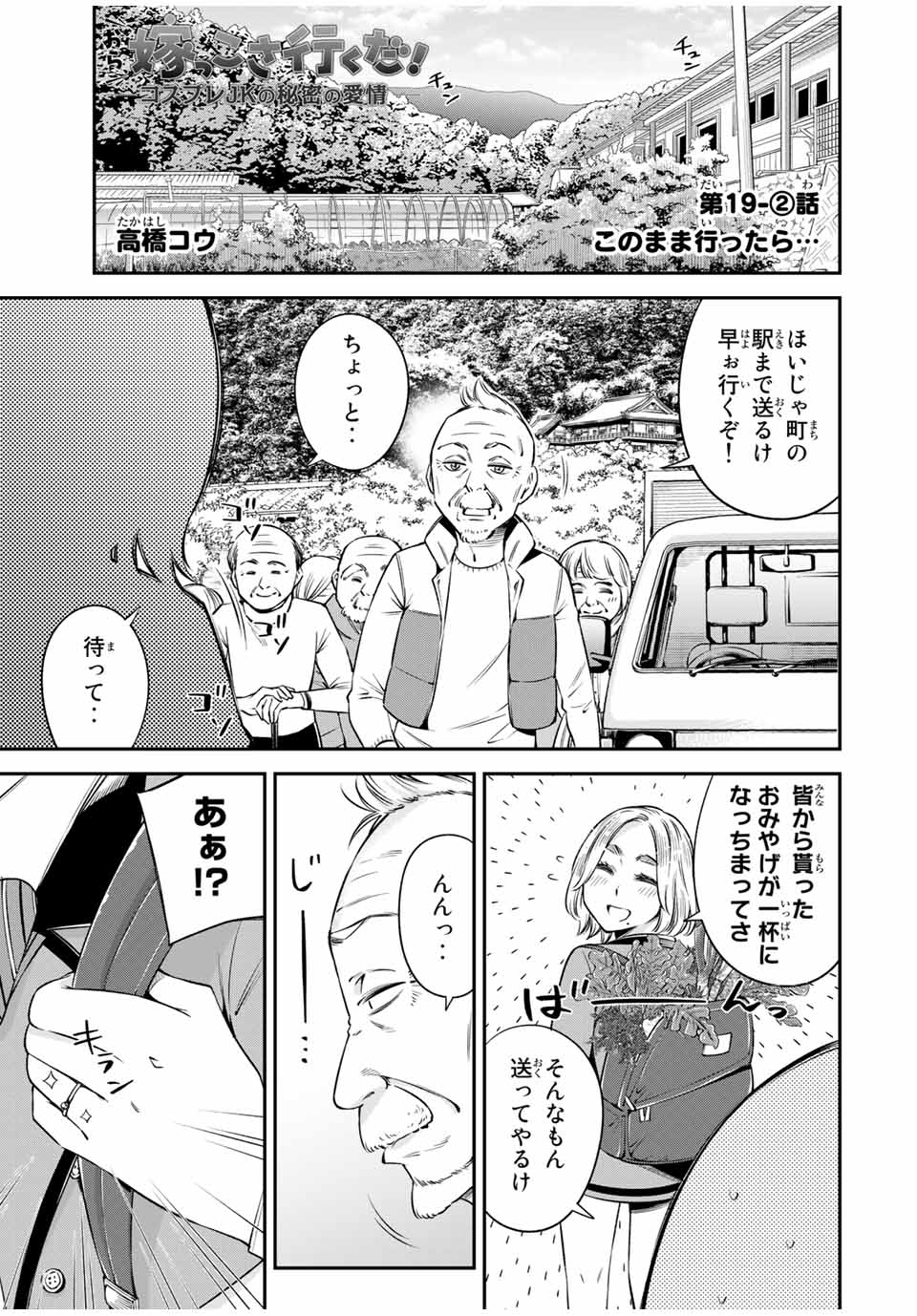 Ora, Yomekko sa ikuda! ~Cosplay JK no Himitsu no Aijou~ - Chapter 19.2 - Page 1