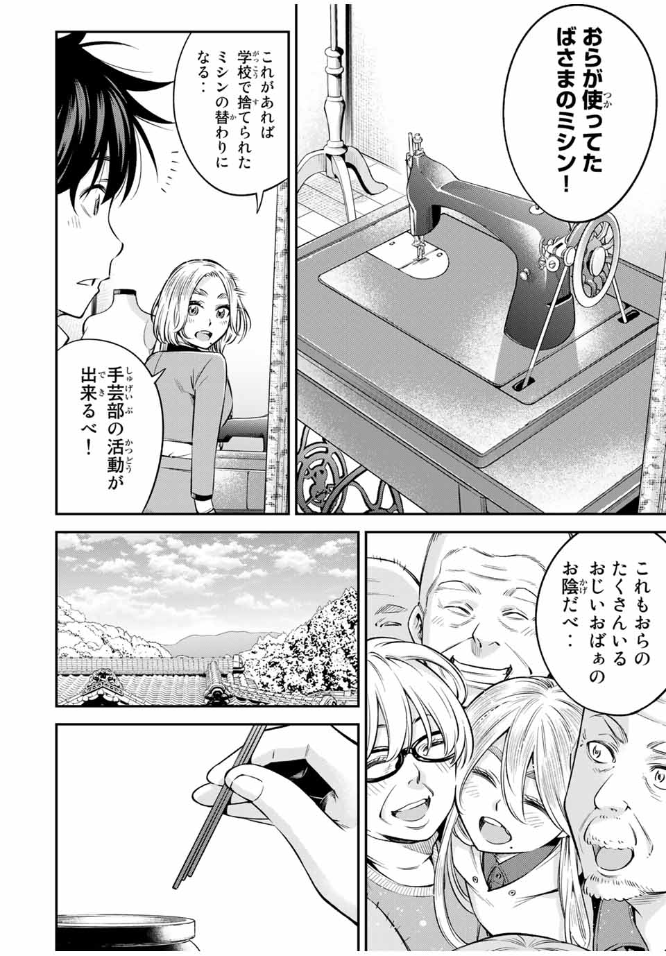 Ora, Yomekko sa ikuda! ~Cosplay JK no Himitsu no Aijou~ - Chapter 19.2 - Page 10